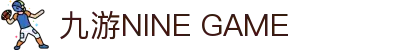 九游(NINE GAME)体育·官方网站-中国智慧体育科技领导者